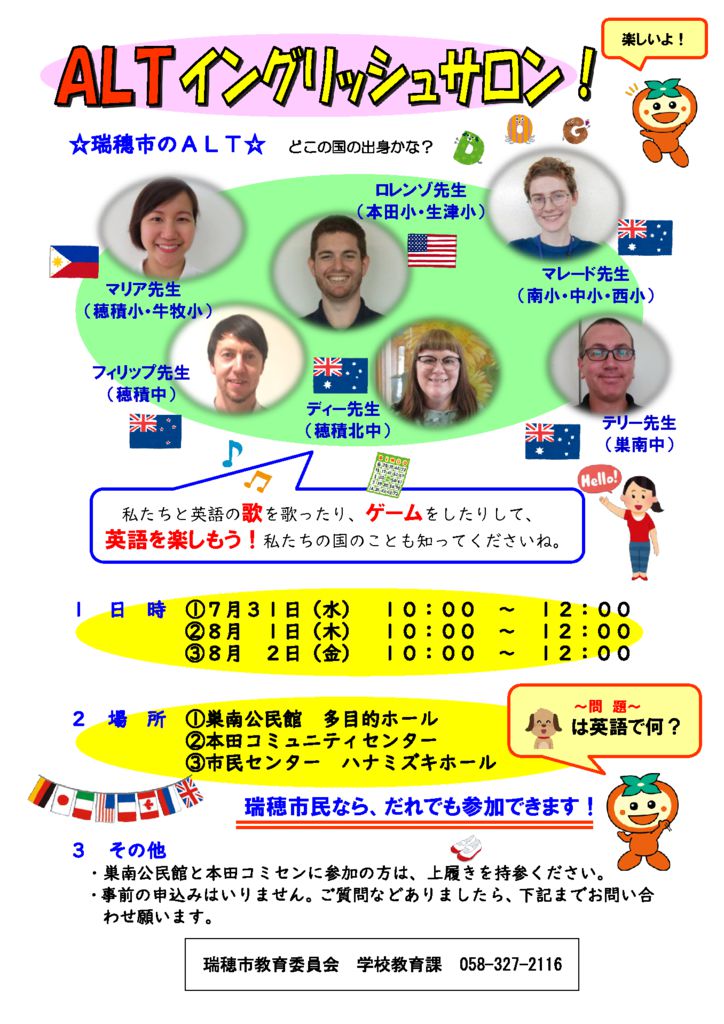 イングリッシュサロンチラシのサムネイル