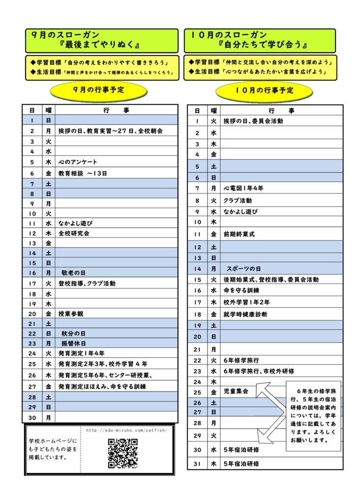 なまづっこ９月号②のサムネイル