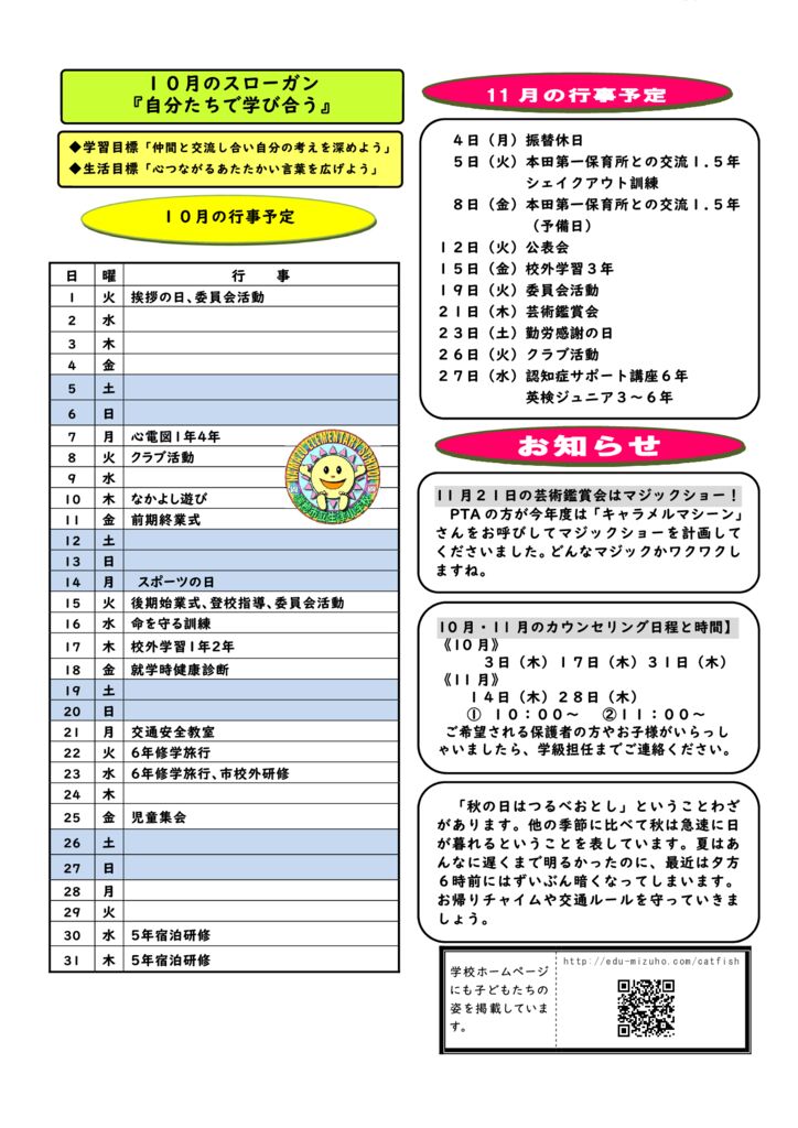 なまづっこ１０月号②のサムネイル