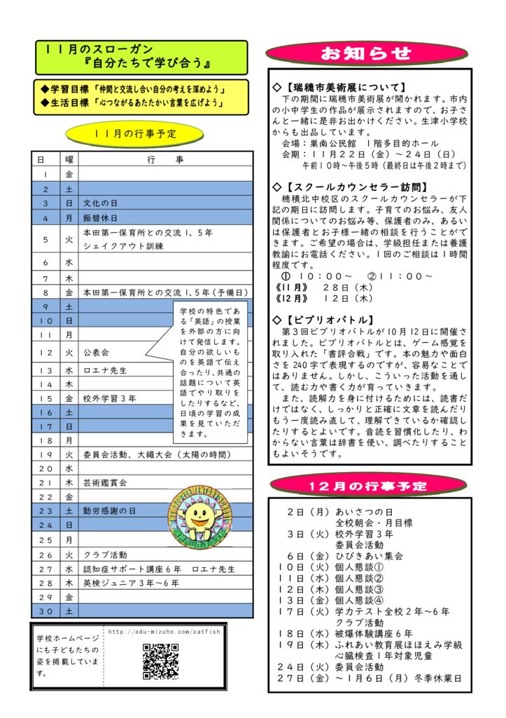 なまづっこ11月号②のサムネイル