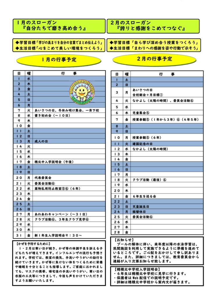 なまづっこ１月号②のサムネイル