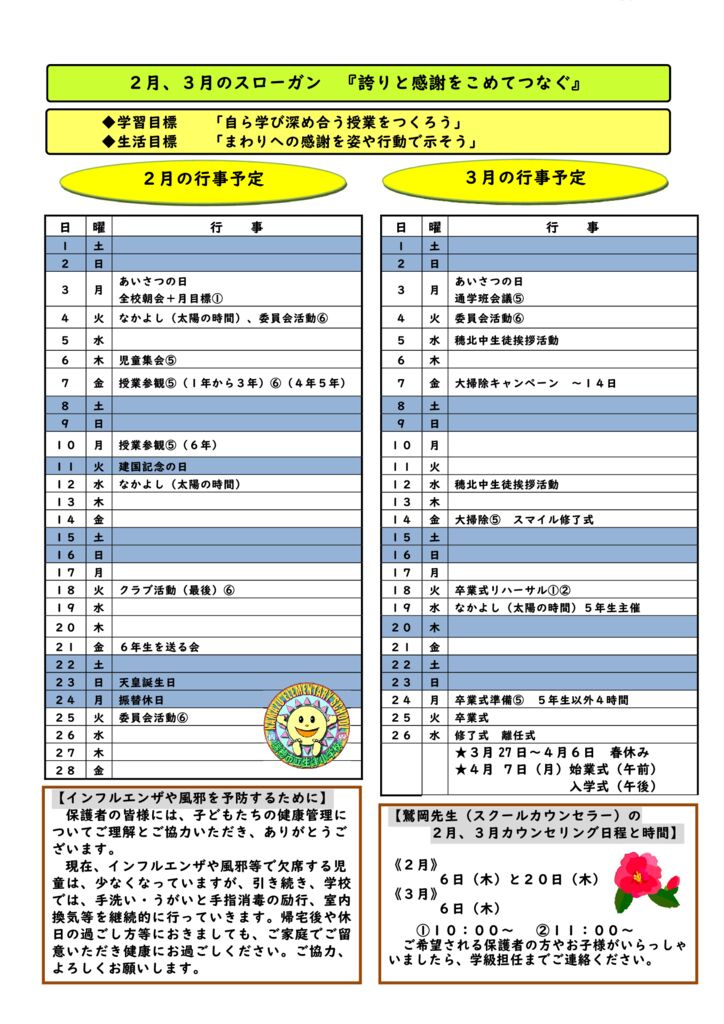 なまづっこ２月号②のサムネイル