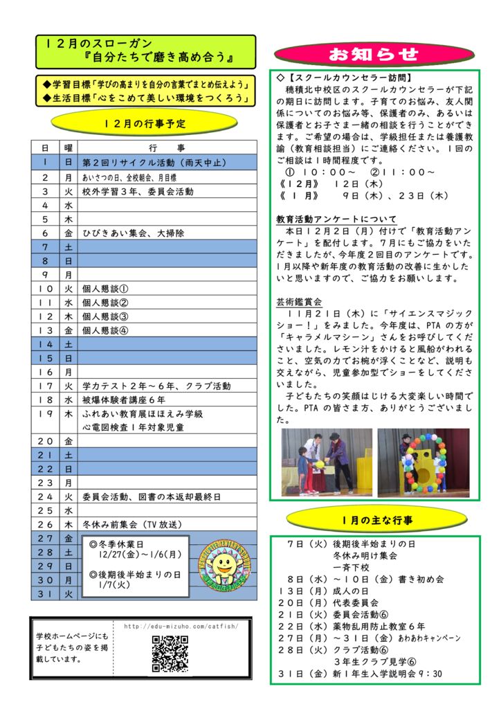 なまづっこ１２月号②のサムネイル