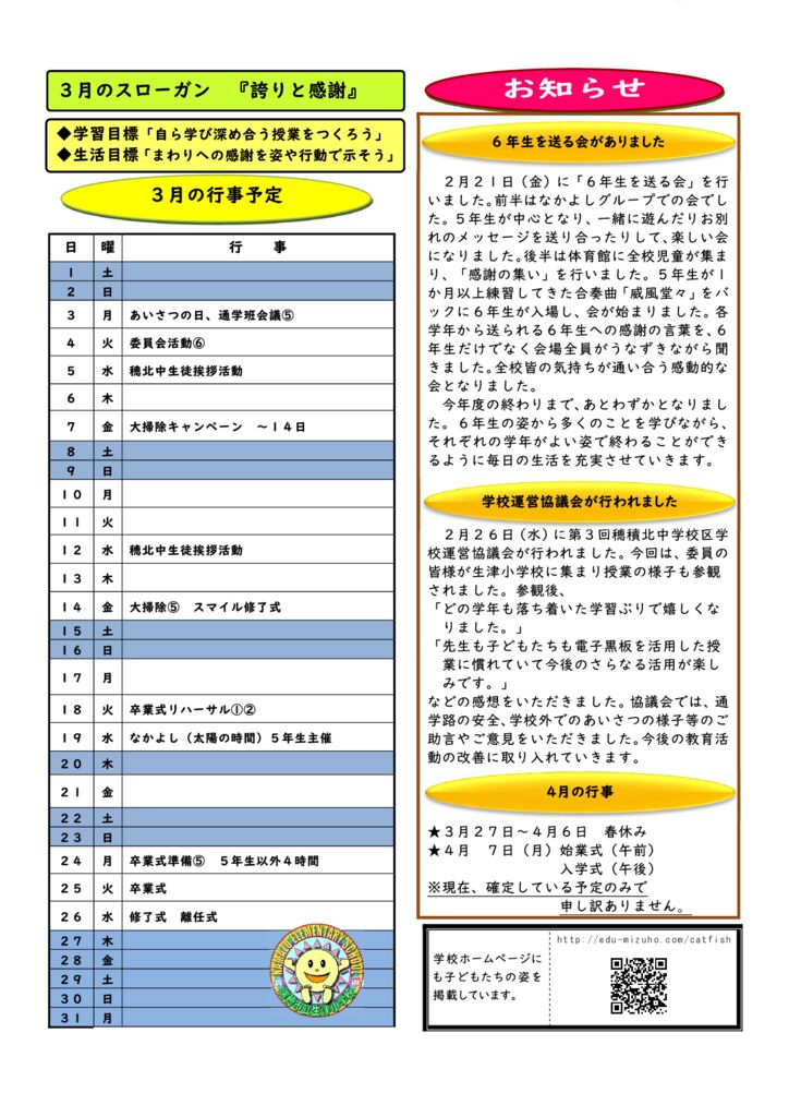 なまづっこ３月②のサムネイル