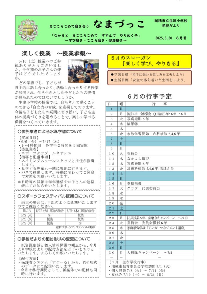 250520なまづっこ（６月）のサムネイル