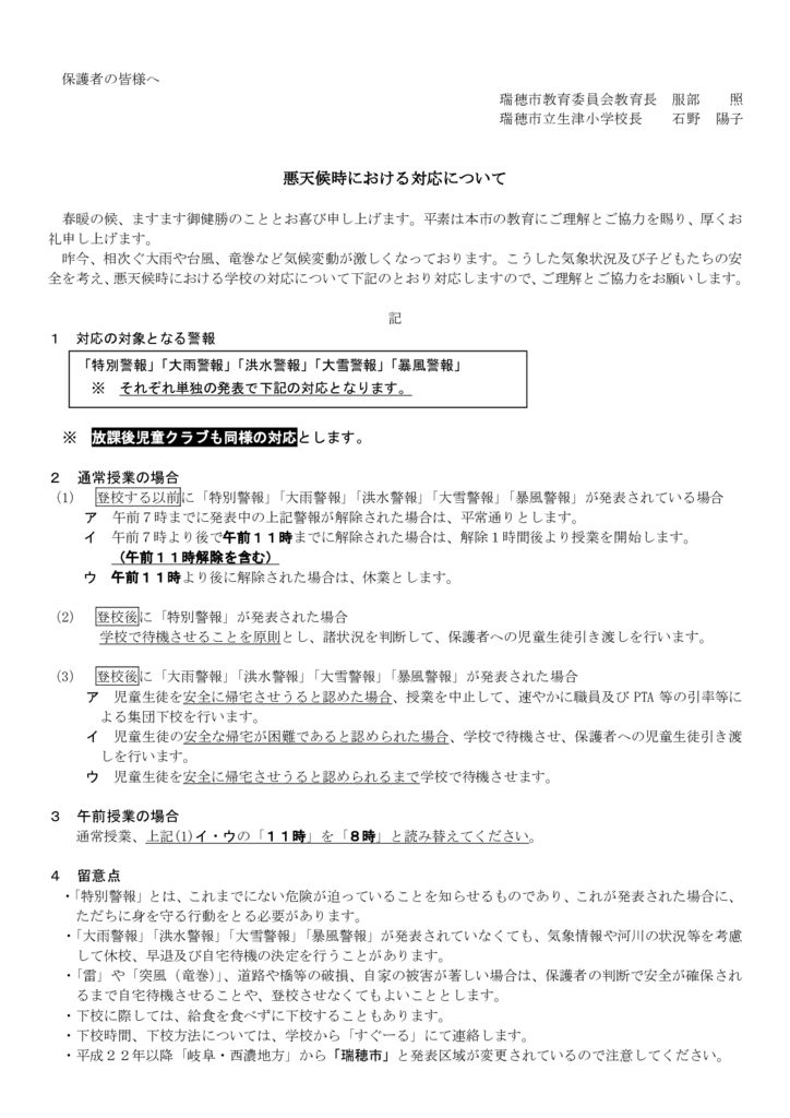 250422悪天候時における対応について（表面）のサムネイル