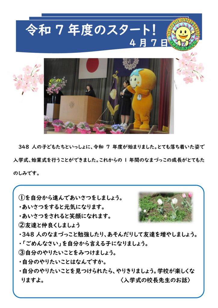 0407始業式のサムネイル
