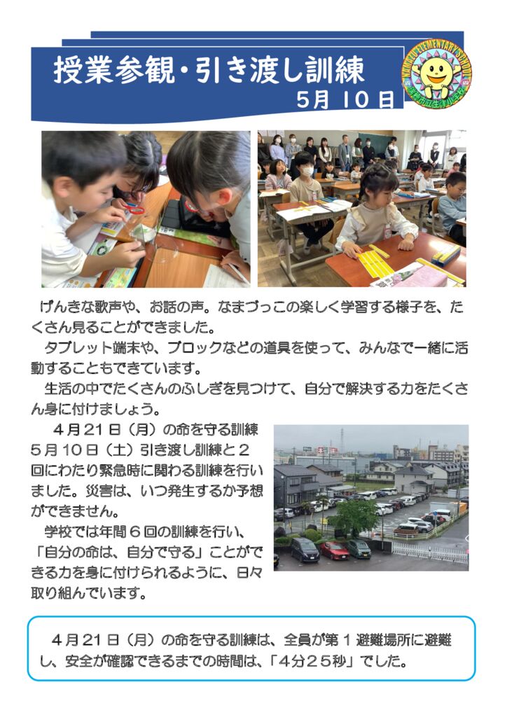 0521命を守る訓練のサムネイル