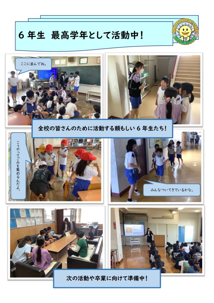 0603　全校のためにがんばる６年生！のサムネイル