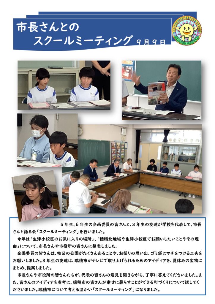 0909市長さんと語る会（スクールミーティング）のサムネイル