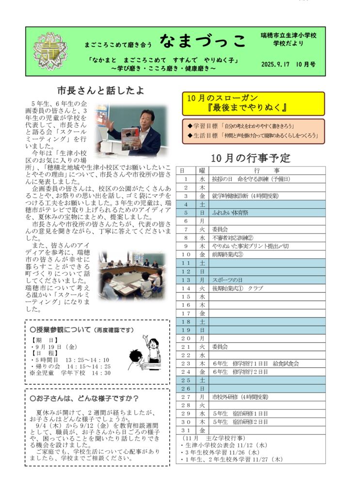 250915なまづっこ（１０月）表のサムネイル