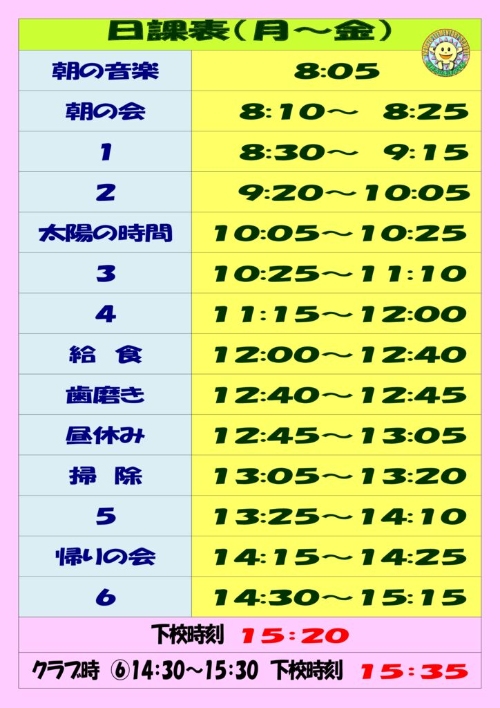 R7 基本日課表 一体型のサムネイル