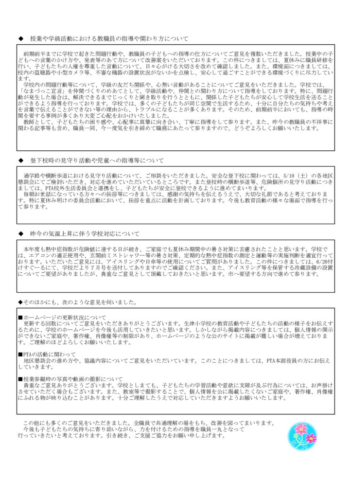 令和7年度前期　「教育活動アンケート」のまとめ　裏のサムネイル