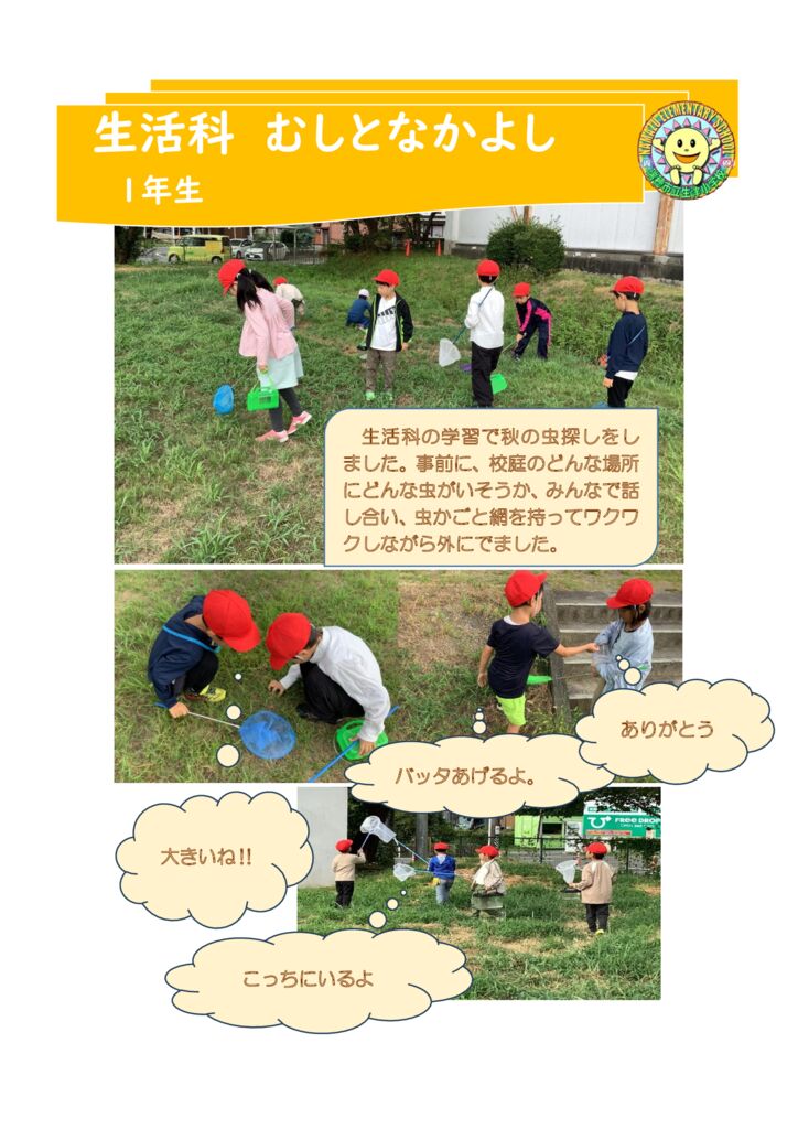 0911生活科　「むしとなかよし」のサムネイル