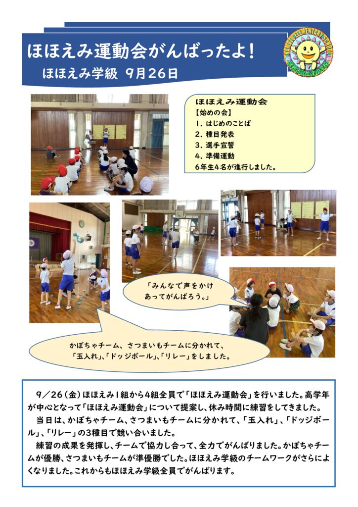 0926ほほえみ運動会のサムネイル