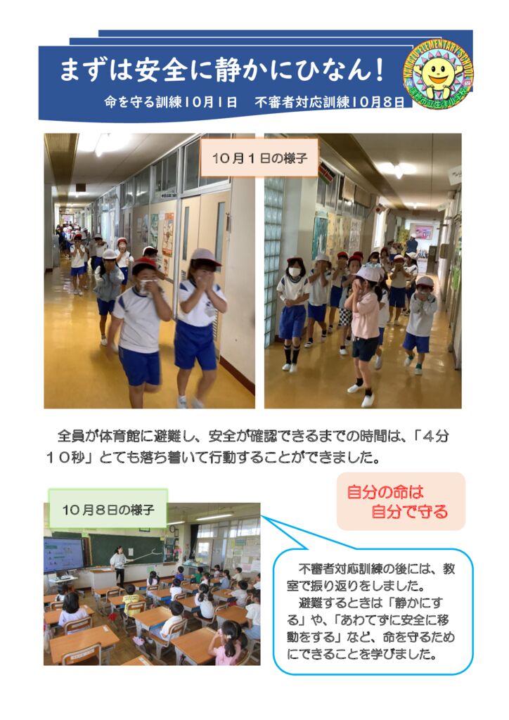 1008命を守る訓練・不審者対応訓練のサムネイル