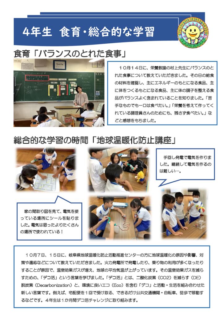 ４年生　食育・総合的な学習のサムネイル