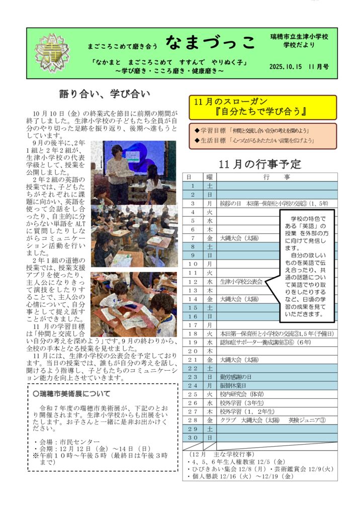 251016なまづっこ（１１月）のサムネイル
