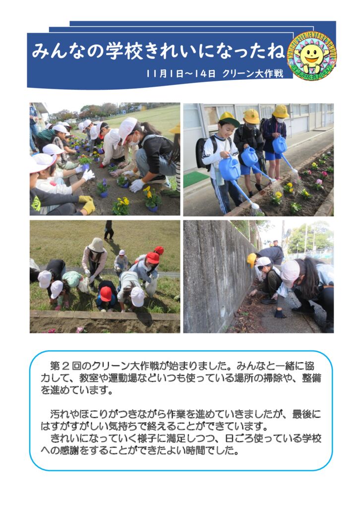 1111クリーン大作戦docxのサムネイル