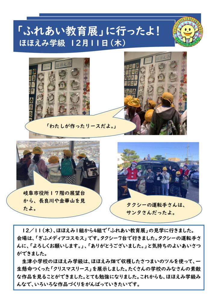 1211ふれあい教育展のサムネイル