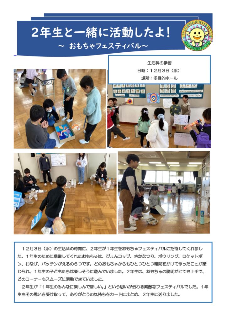 12.3１年生ホームページのサムネイル