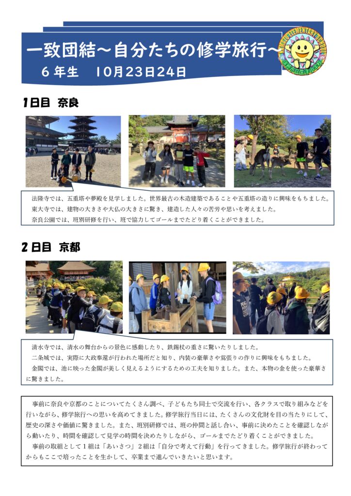 6年　修学旅行のサムネイル