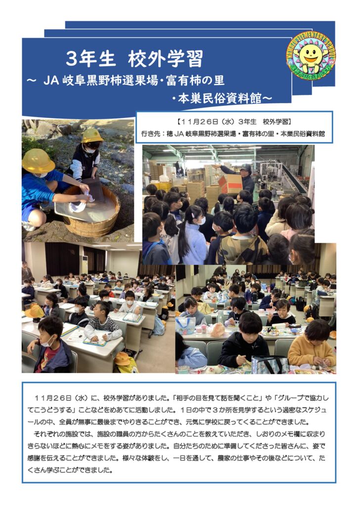 1126　３年生校外学習docxのサムネイル