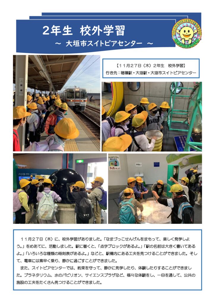 1128　２年生校外学習docxのサムネイル