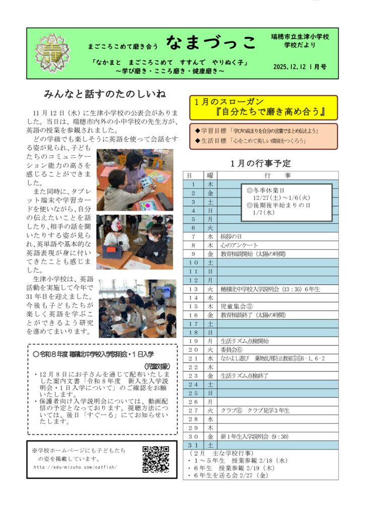 251205なまづっこ（１月）のサムネイル