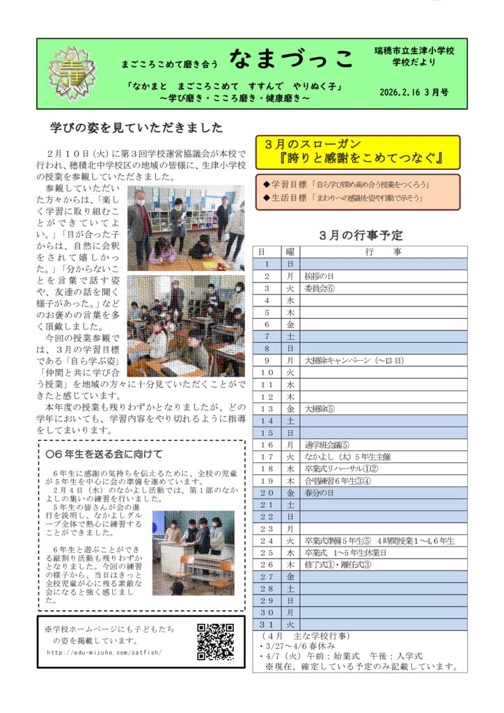 260210なまづっこ（３月）のサムネイル