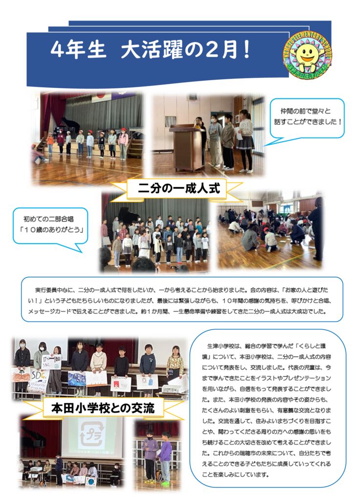 大活躍の２月！のサムネイル