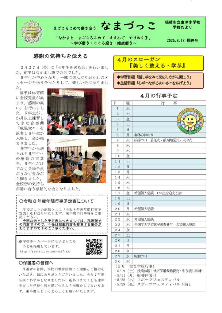 260313なまづっこ（学年末）のサムネイル