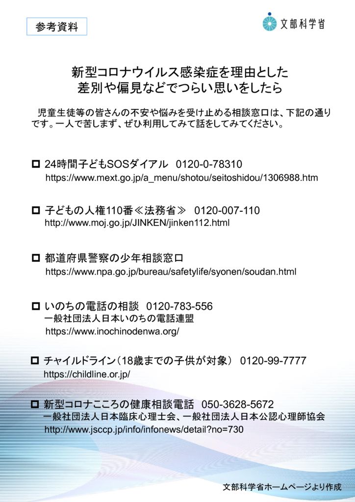 ④【参考資料】新型コロナウイルス感染症を理由とした差別や偏見などでつらい思いをしたらのサムネイル