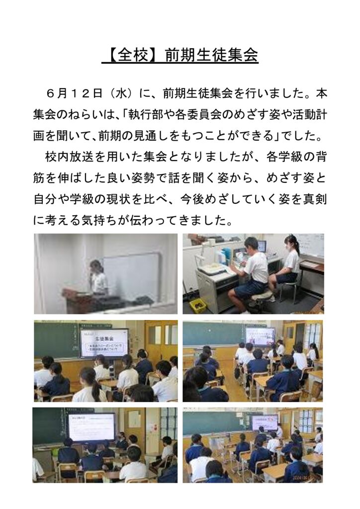 060612_前期生徒集会のサムネイル