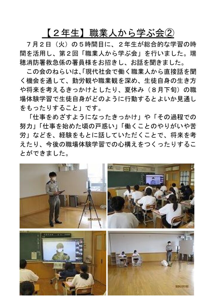 060702_職業人から学ぶ会（消防署）のサムネイル