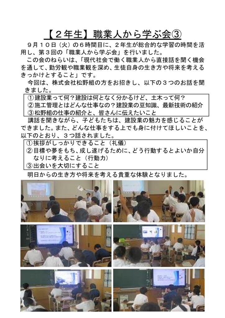 060909_【２年生】職業人から学ぶ会③のサムネイル