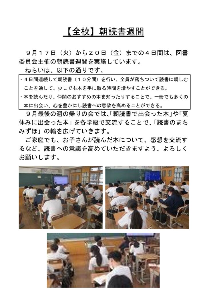 060917_読書週間のサムネイル