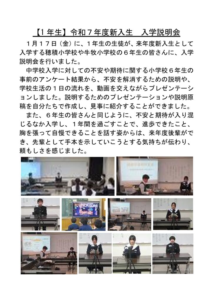 070117_【１年生】新入生入学説明会のサムネイル