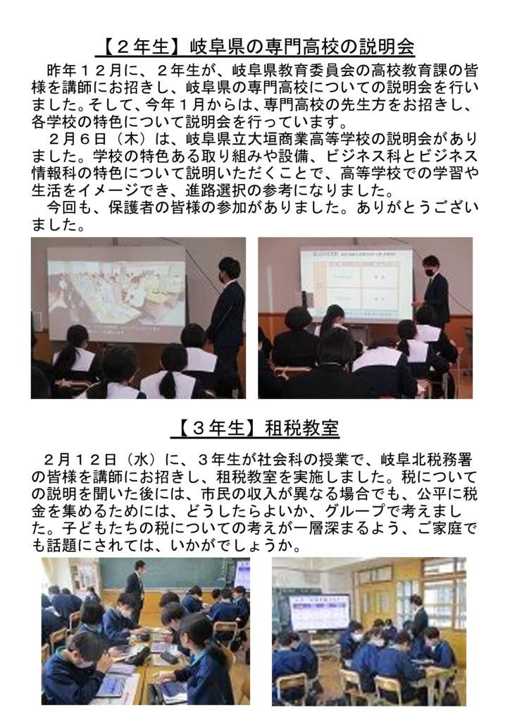 070206_【２年生】岐阜県立大垣商業高校説明会のサムネイル