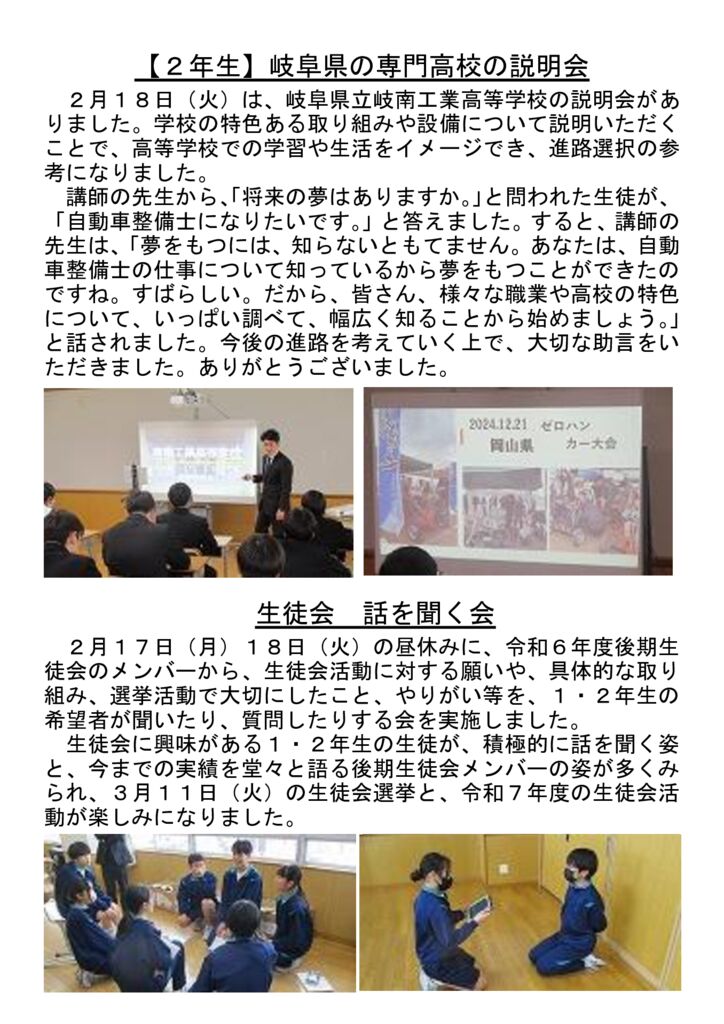 070218_【２年生】岐阜県立岐南工業高校説明会のサムネイル