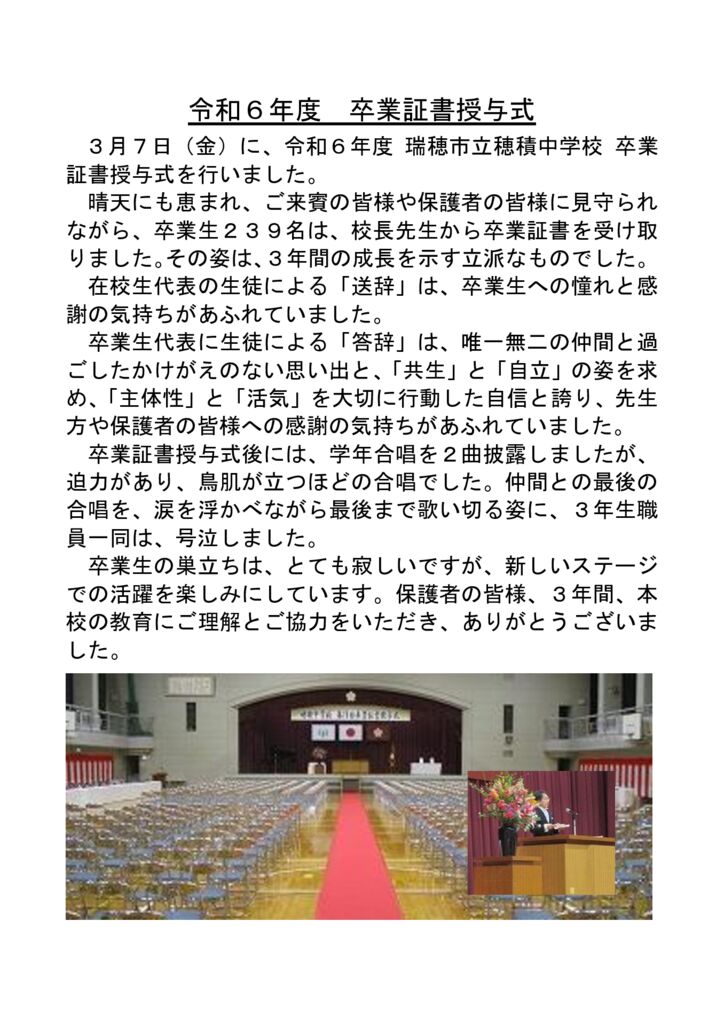 070307_令和７年度卒業証書授与式のサムネイル