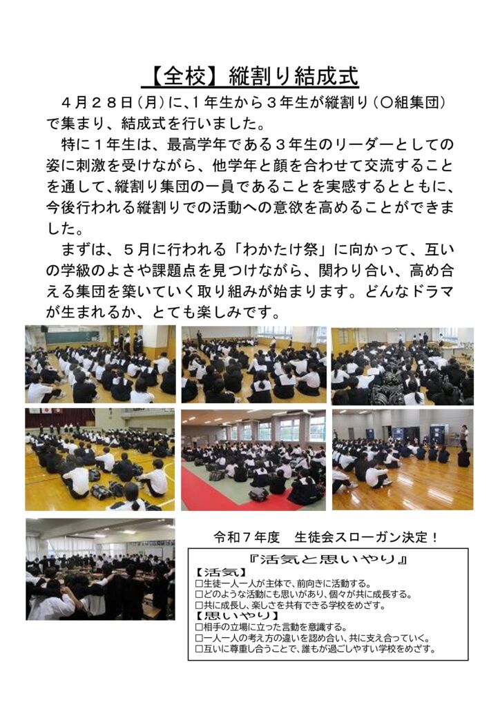 070428_縦割り結成式のサムネイル