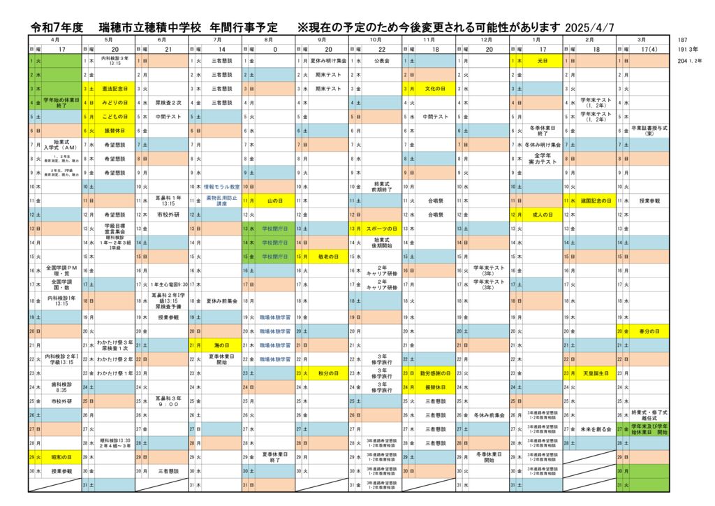 ★年間行事予定2025 (保護者用)のサムネイル