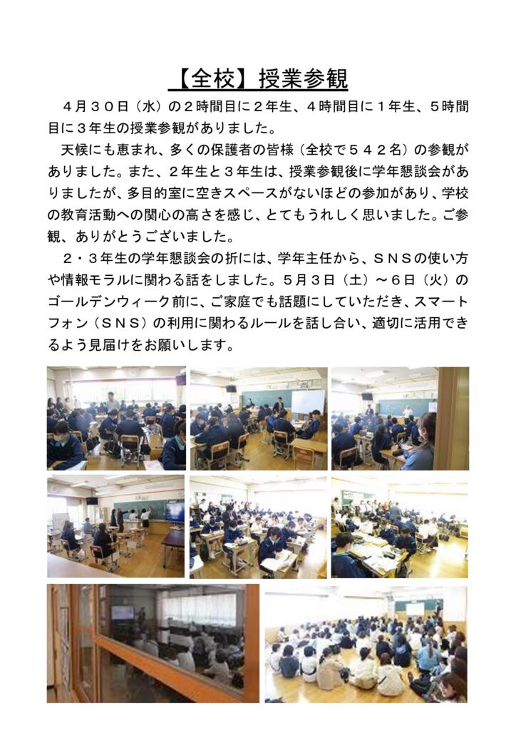 070430_授業参観日のサムネイル