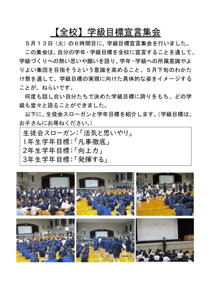 070513_学級目標宣言集会のサムネイル