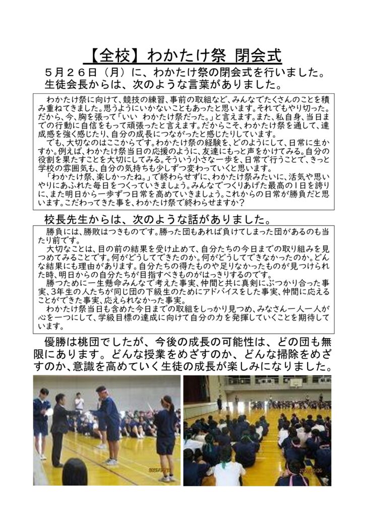 070526_わかたけ祭閉会式のサムネイル