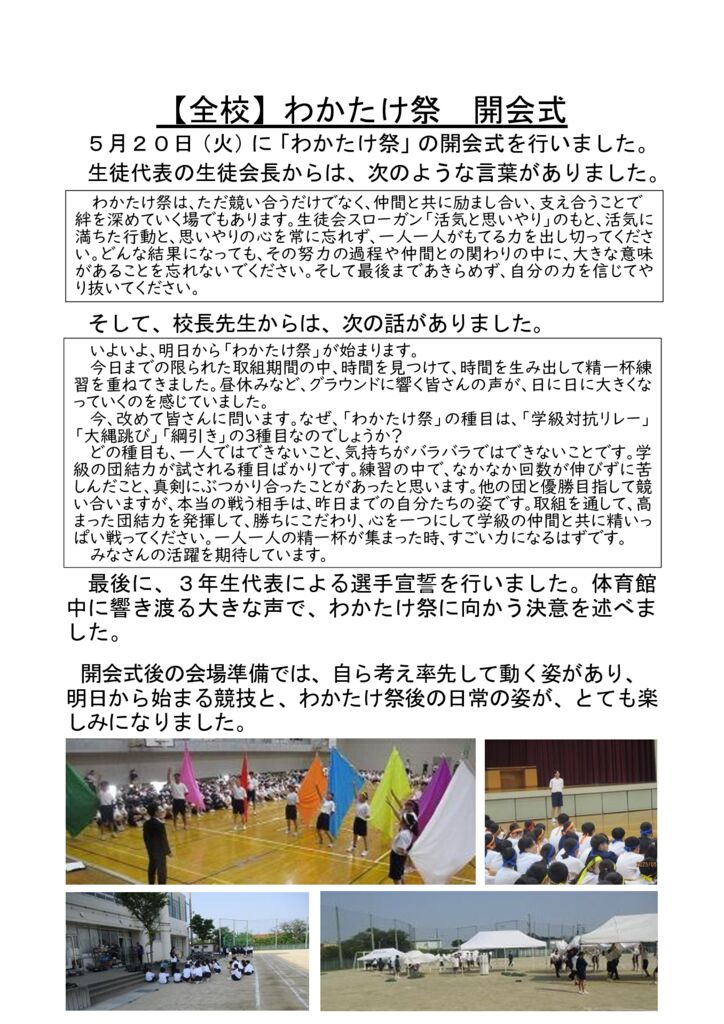 070520_わかたけ祭開会式・準備のサムネイル