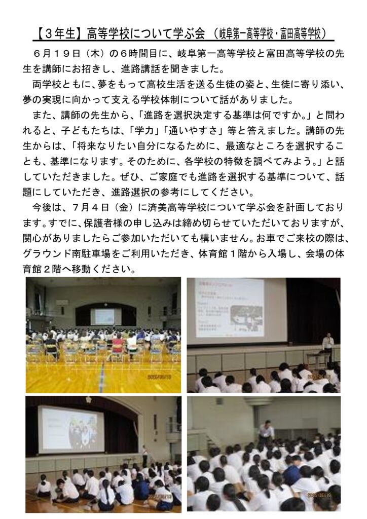 070619_【３年生】進路講話（岐阜第一・富田）のサムネイル
