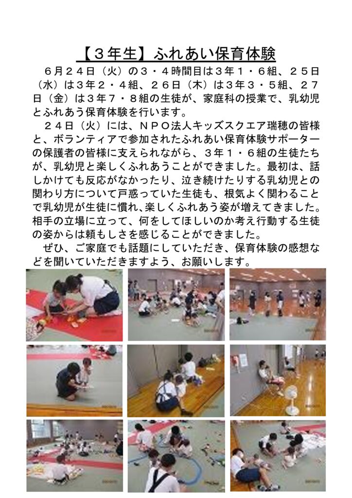 070624_ふれあい保育体験のサムネイル