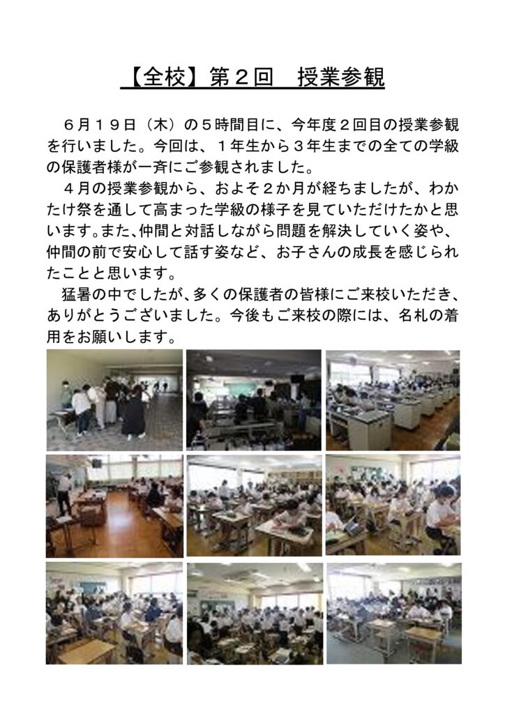 070619_第２回授業参観のサムネイル